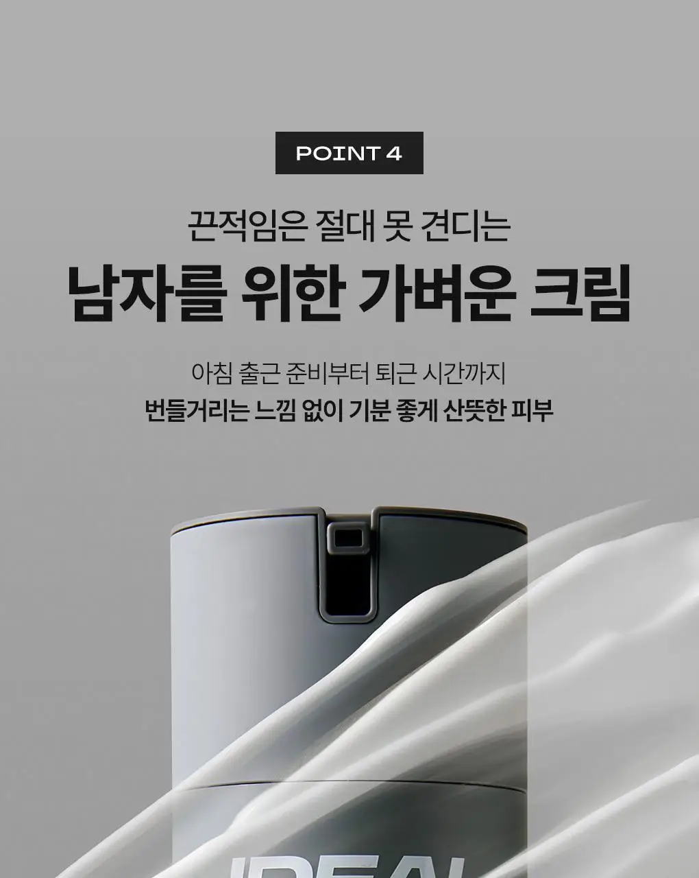 [7년 연속 1위] 아이디얼포맨 퍼펙트 올인원 150ml 단품/기획 상세페이지 21